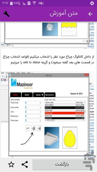 نورپردازی با DIALUX - عکس برنامه موبایلی اندروید