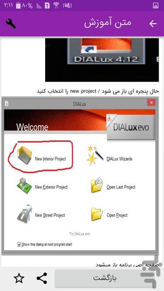 نورپردازی با DIALUX - عکس برنامه موبایلی اندروید
