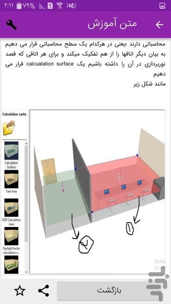 نورپردازی با DIALUX - عکس برنامه موبایلی اندروید