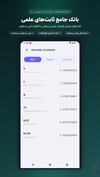 ماشین‌حساب مهندسی - Image screenshot of android app