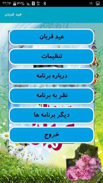 عید قربان - عکس برنامه موبایلی اندروید