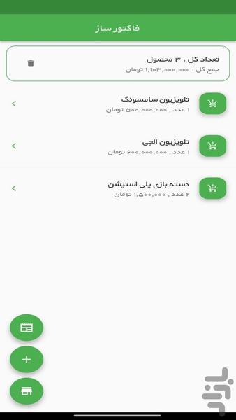 فاکتورینو - عکس برنامه موبایلی اندروید