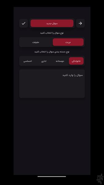 جرئت یا حقیقت - Gameplay image of android game