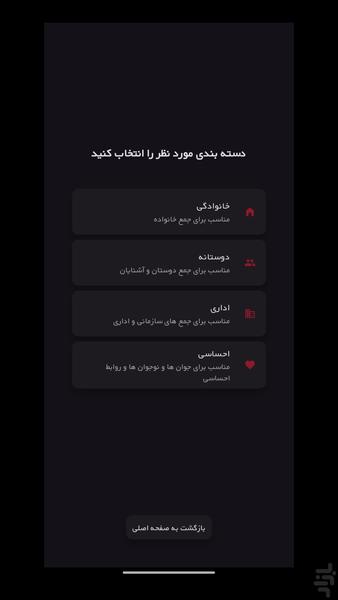 جرئت یا حقیقت - Gameplay image of android game