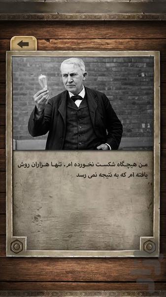 Edison - Gameplay image of android game