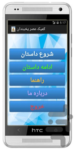 کمیک عصر یخبندان - عکس برنامه موبایلی اندروید