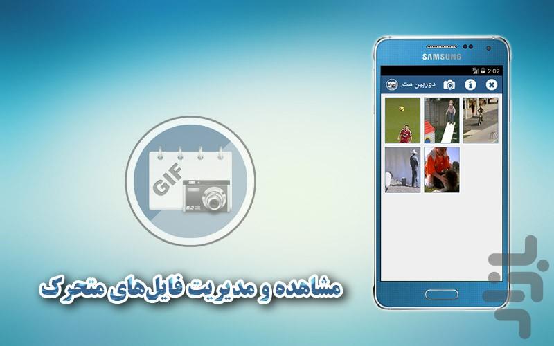 دوربین متحرک نما - Image screenshot of android app