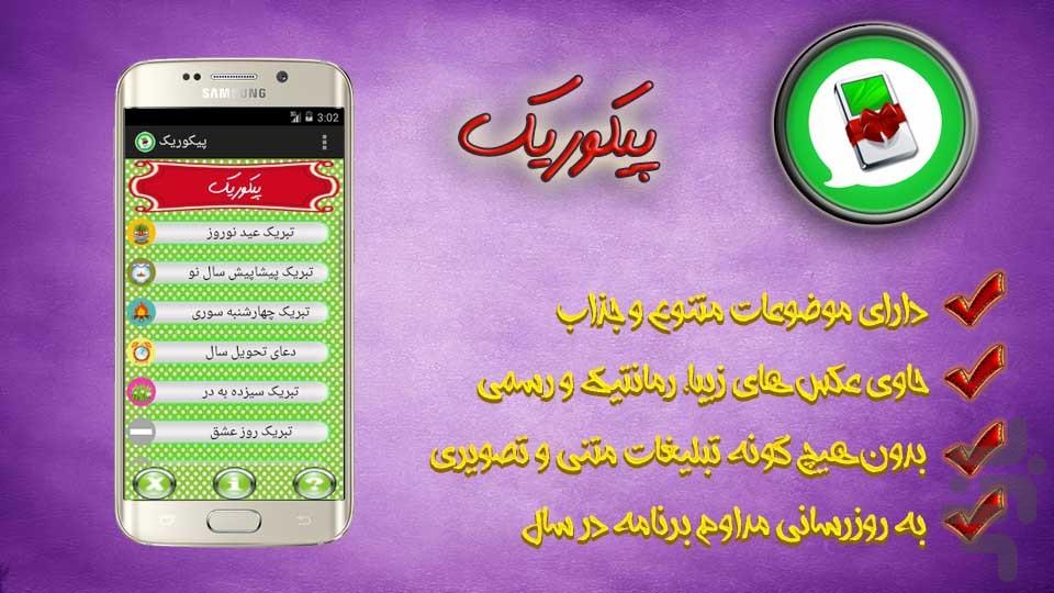 پیکوریک (دمو) - عکس برنامه موبایلی اندروید