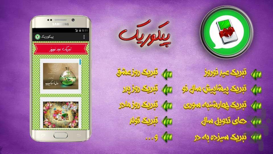 پیکوریک (دمو) - عکس برنامه موبایلی اندروید