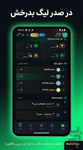 MasterCup | مربیگری فوتبال آنلاین - عکس بازی موبایلی اندروید