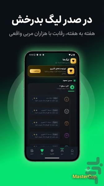 MasterCup | مربیگری فوتبال آنلاین - عکس بازی موبایلی اندروید
