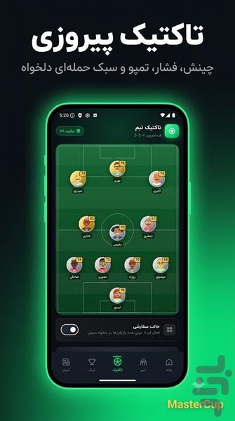MasterCup | مربیگری فوتبال آنلاین - عکس بازی موبایلی اندروید