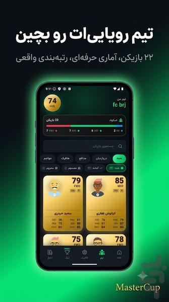 MasterCup | مربیگری فوتبال آنلاین - عکس بازی موبایلی اندروید