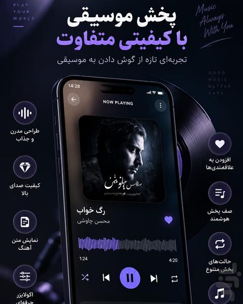 موزیک پلیر حرفهای | پخش آهنگ - عکس برنامه موبایلی اندروید