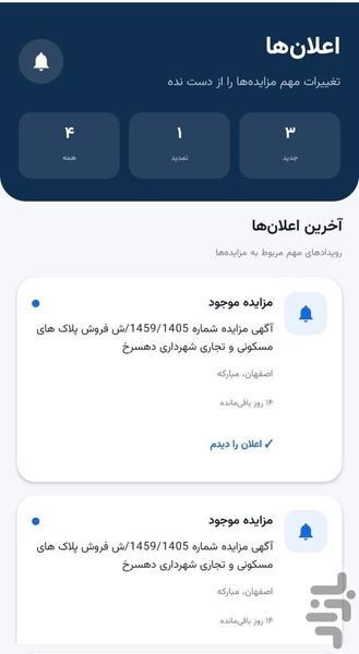ملکینو | جستجو مزایده های ملکی - عکس برنامه موبایلی اندروید
