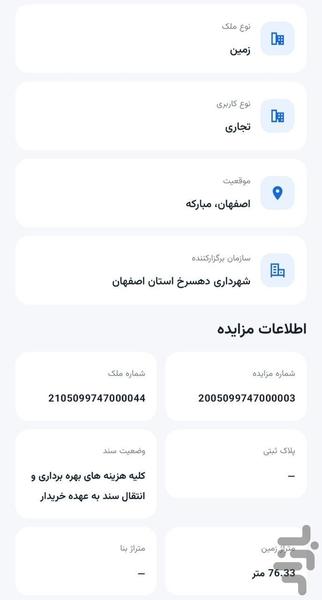 ملکینو | جستجو مزایده های ملکی - عکس برنامه موبایلی اندروید