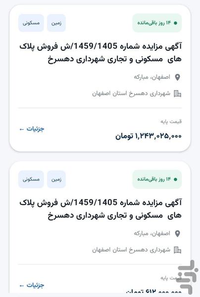 ملکینو | جستجو مزایده های ملکی - عکس برنامه موبایلی اندروید