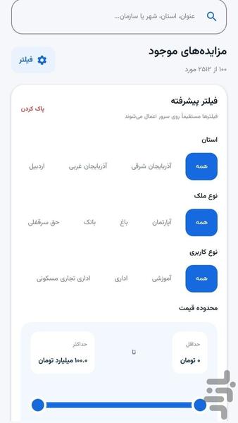 ملکینو | جستجو مزایده های ملکی - عکس برنامه موبایلی اندروید