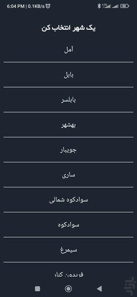 قطعی برق مازندران - Image screenshot of android app