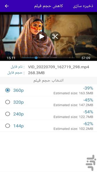 کاهش حجم فیلم پیشرفته - Image screenshot of android app