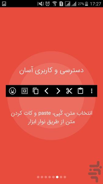 کیبورد پیشرفته فارسی - عکس برنامه موبایلی اندروید