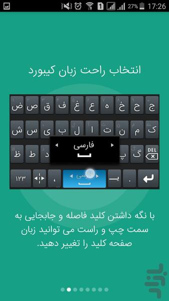 کیبورد پیشرفته فارسی - Image screenshot of android app