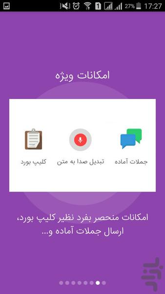 کیبورد پیشرفته فارسی - عکس برنامه موبایلی اندروید