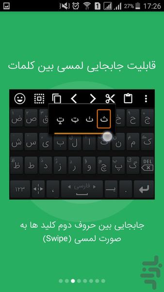 کیبورد پیشرفته فارسی - Image screenshot of android app