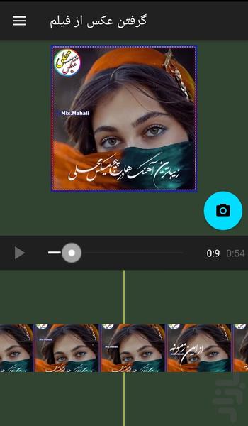 گرفتن عکس از فیلم - Image screenshot of android app