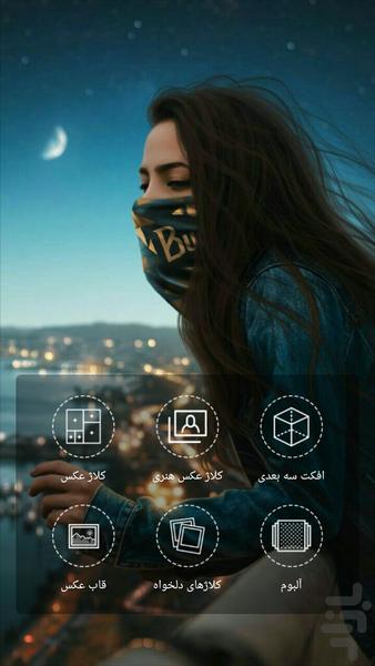 کلاژ عکس - Image screenshot of android app