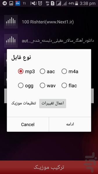 برش موزیک - عکس برنامه موبایلی اندروید