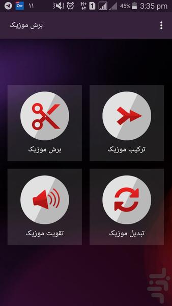 برش موزیک - Image screenshot of android app