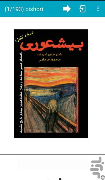 پی دی اف خوان PDF - Image screenshot of android app