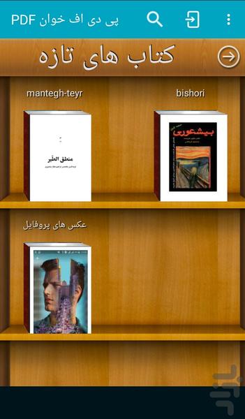 پی دی اف خوان PDF - عکس برنامه موبایلی اندروید