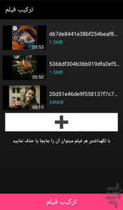 ویرایشگر فیلم حرفه ای - عکس برنامه موبایلی اندروید
