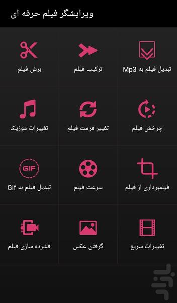 ویرایشگر فیلم حرفه ای - Image screenshot of android app