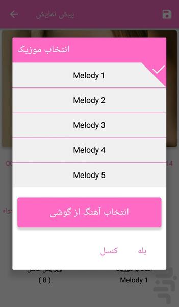 میکس عکس و آهنگ - Image screenshot of android app