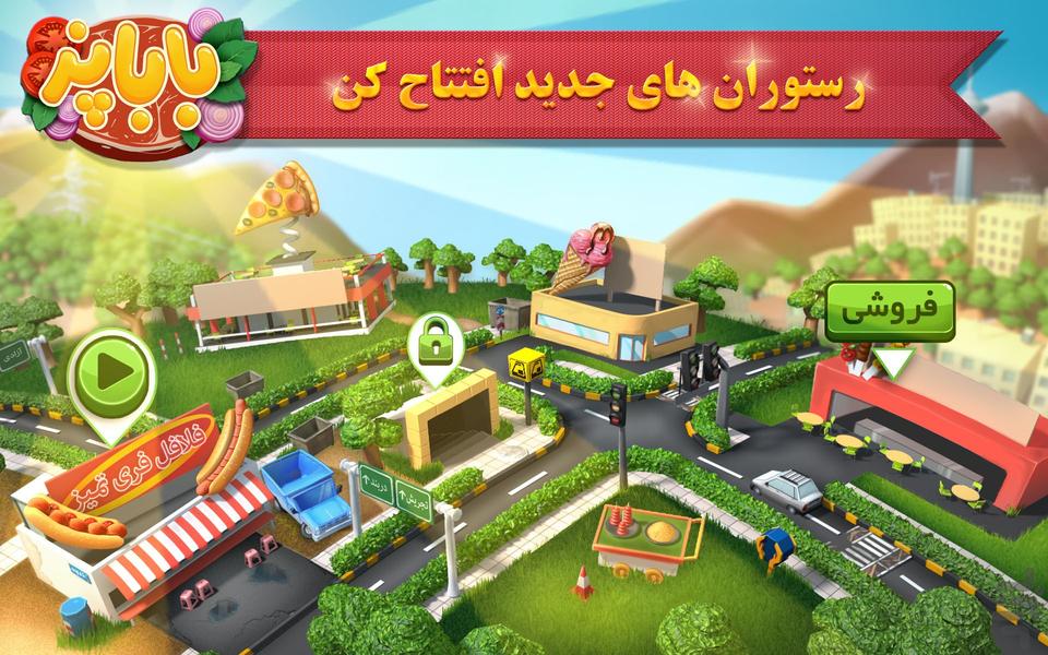 باباپز (آشپزی با اصغر سیبیل) - عکس بازی موبایلی اندروید