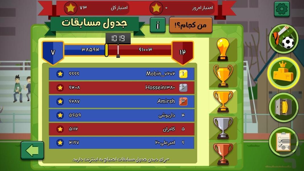 سوپرشوت 2 - عکس بازی موبایلی اندروید