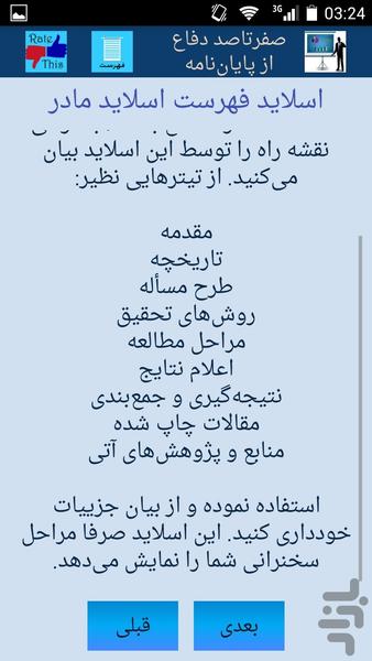 Perfect Thesis Defence - Image screenshot of android app