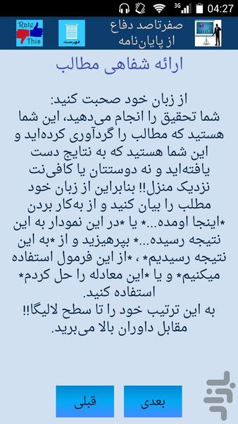 Perfect Thesis Defence - Image screenshot of android app