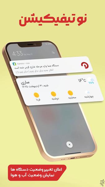 فارمینو | هواشناسی، کشاورزی هوشمند - عکس برنامه موبایلی اندروید