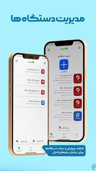 فارمینو | هواشناسی، کشاورزی هوشمند - عکس برنامه موبایلی اندروید