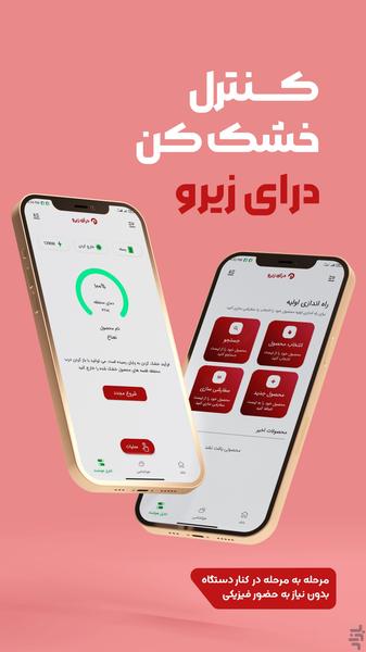فارمینو | هواشناسی، کشاورزی هوشمند - عکس برنامه موبایلی اندروید