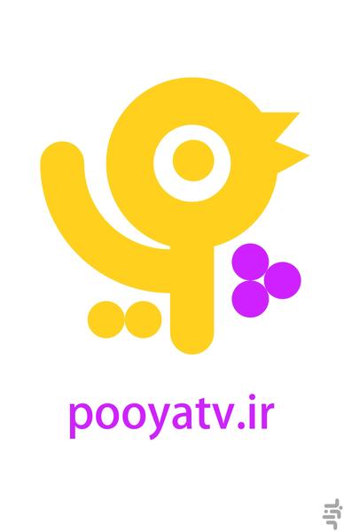 پویا - عکس برنامه موبایلی اندروید