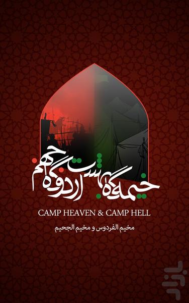 Camo Heaven & Camp Hell - Image screenshot of android app