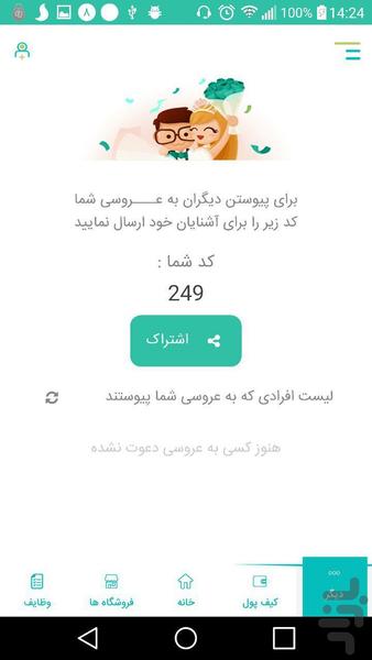 محرمانه عروسی - Image screenshot of android app