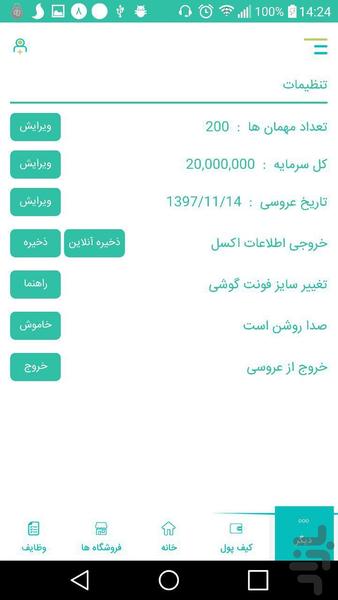 محرمانه عروسی - Image screenshot of android app