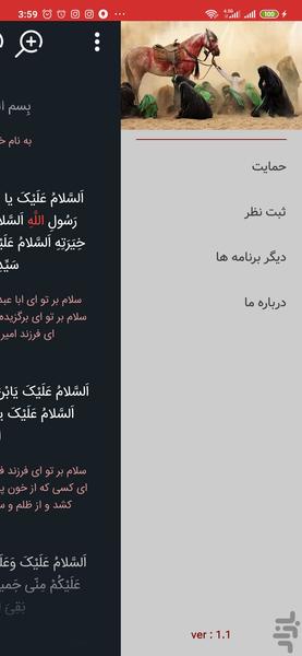 زیارت عاشورا - عکس برنامه موبایلی اندروید