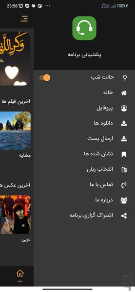 سفیران رسانه - عکس برنامه موبایلی اندروید